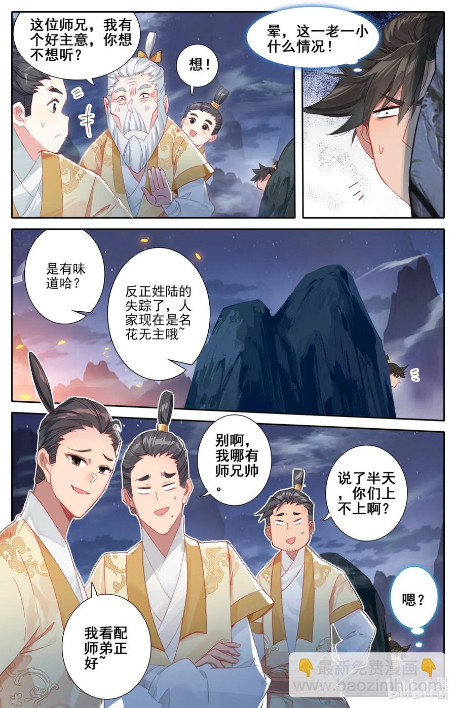 凡人修仙传 - 086 李师祖 - 4