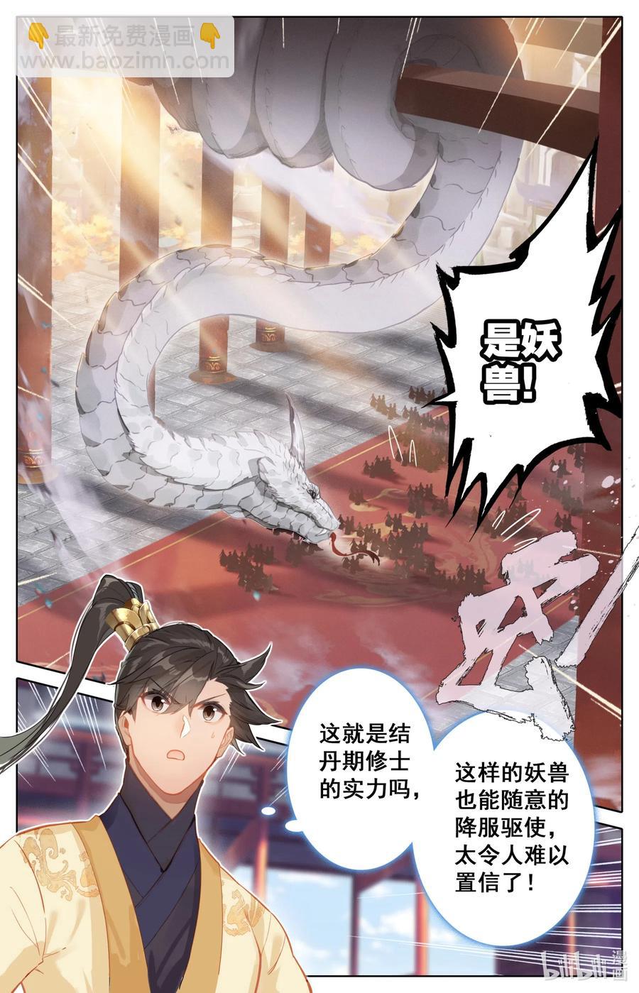 凡人修仙传 - 086 李师祖 - 2