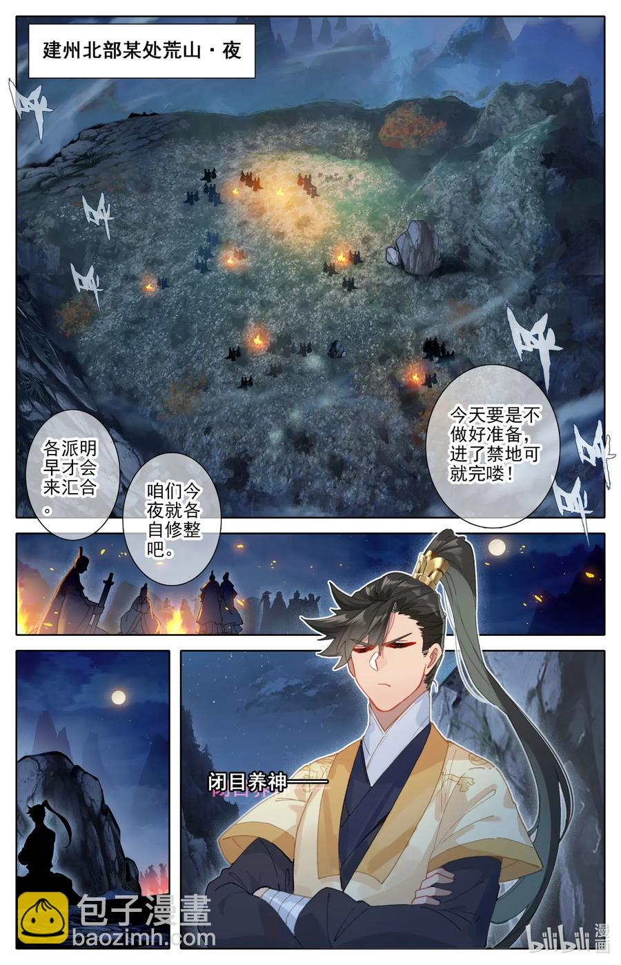 凡人修仙传 - 086 李师祖 - 4