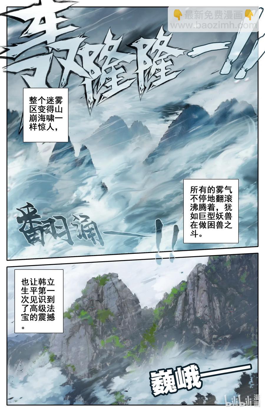 凡人修仙传 - 096 月阳宝珠 - 2