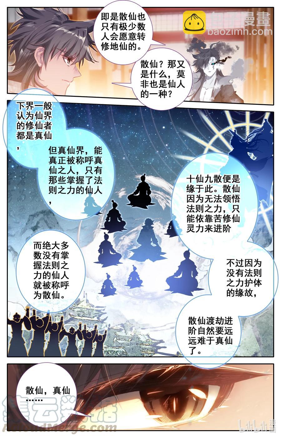 098 凝聚法则！-第101话