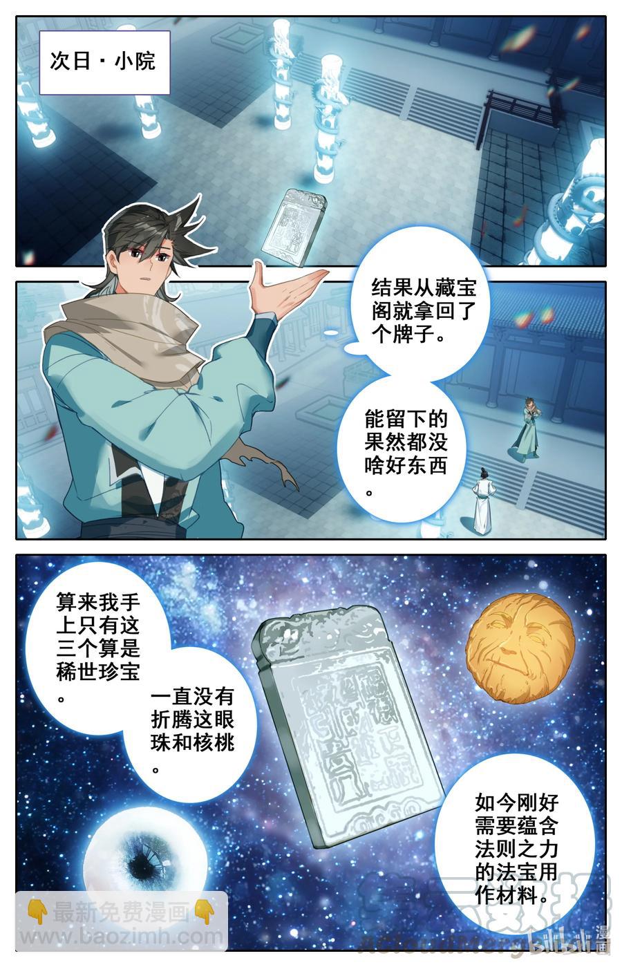 100 空间秘境！-第103话