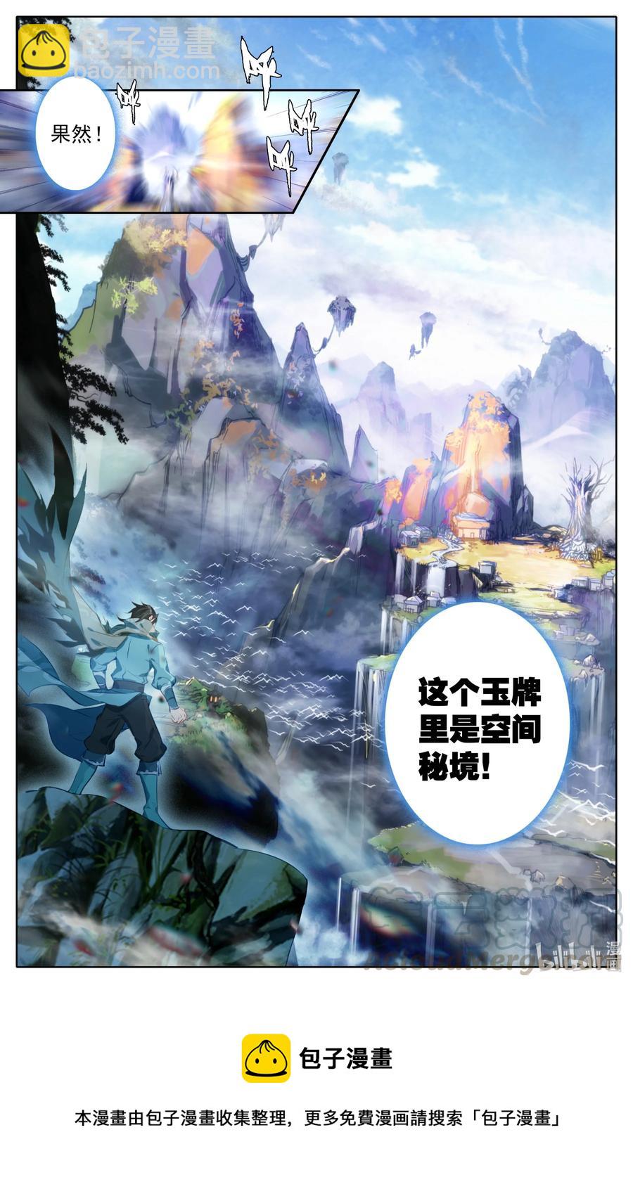 100 空间秘境！-第103话