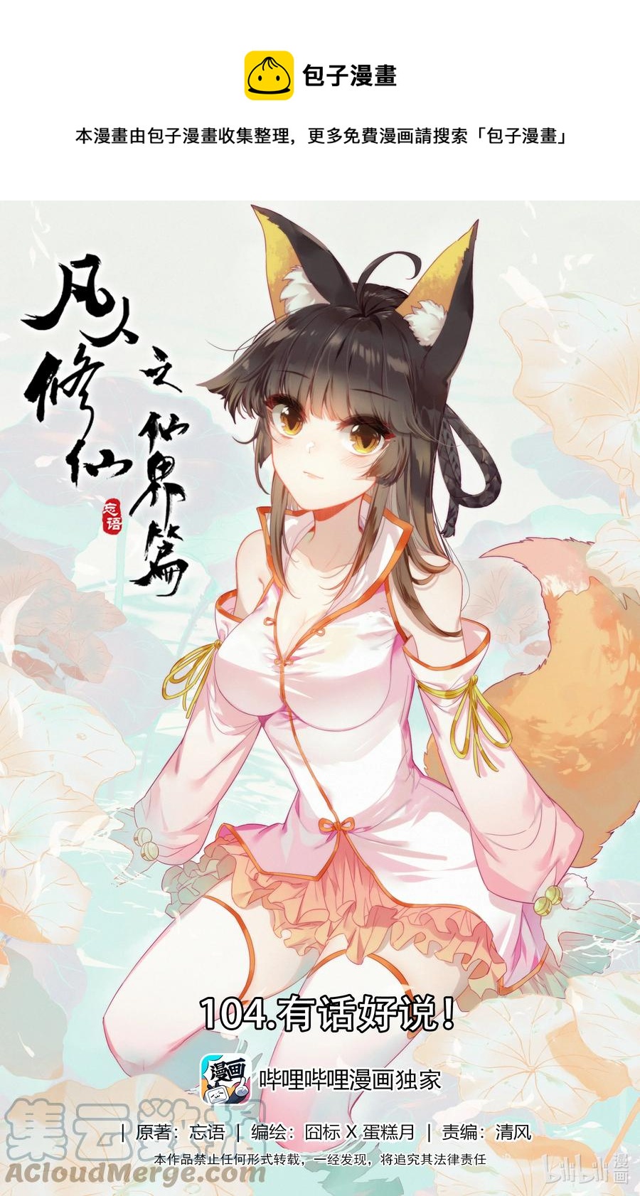 104 有话好说！-第107话