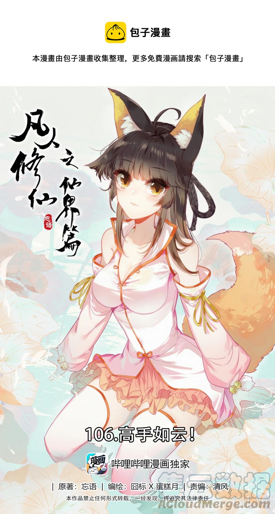 106 高手如云！-第109话