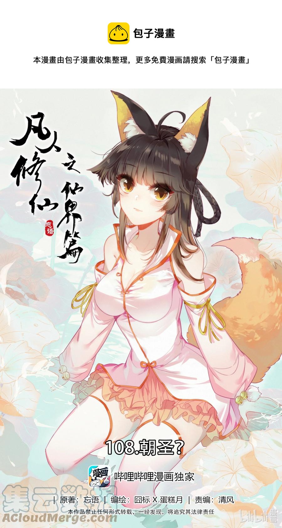 108 朝圣？-第111话