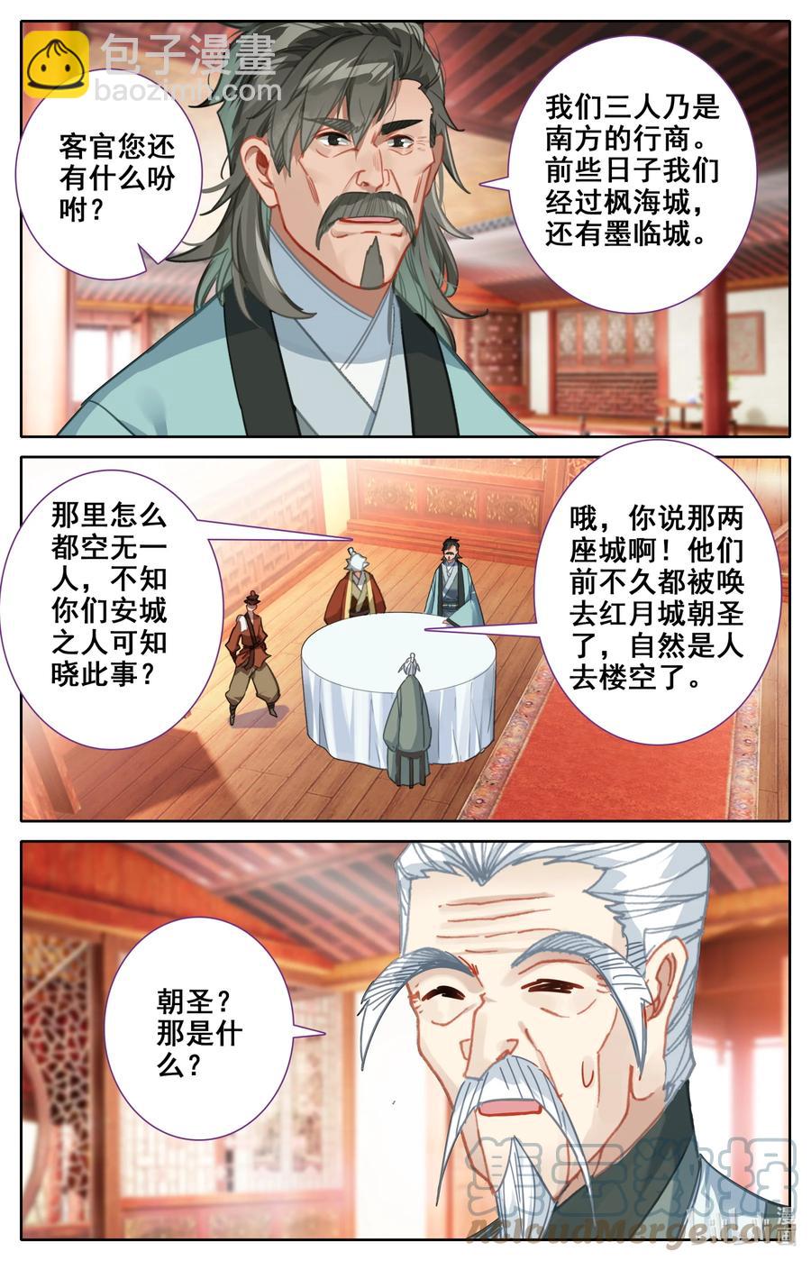 108 朝圣？-第111话