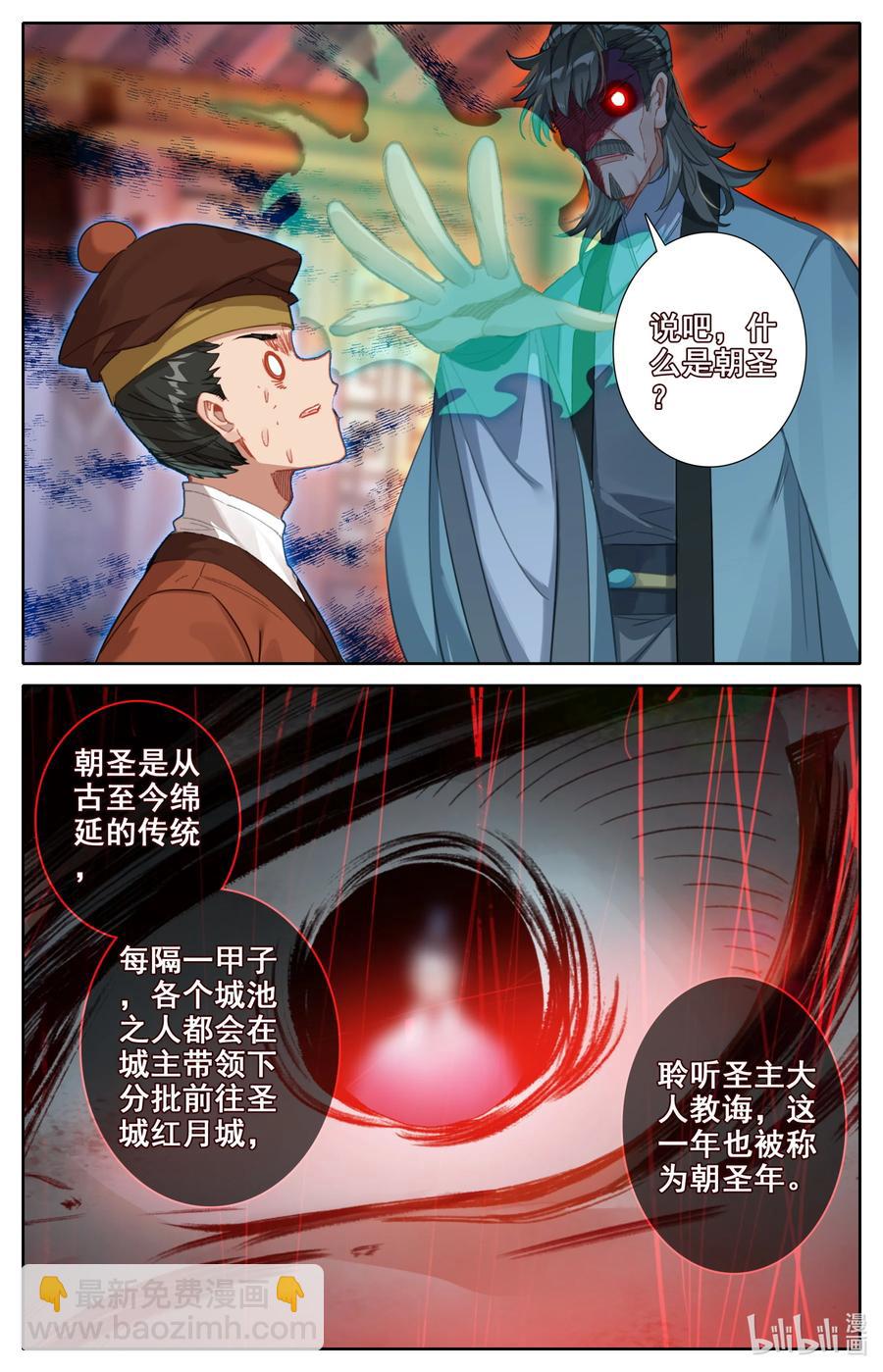 108 朝圣？-第111话