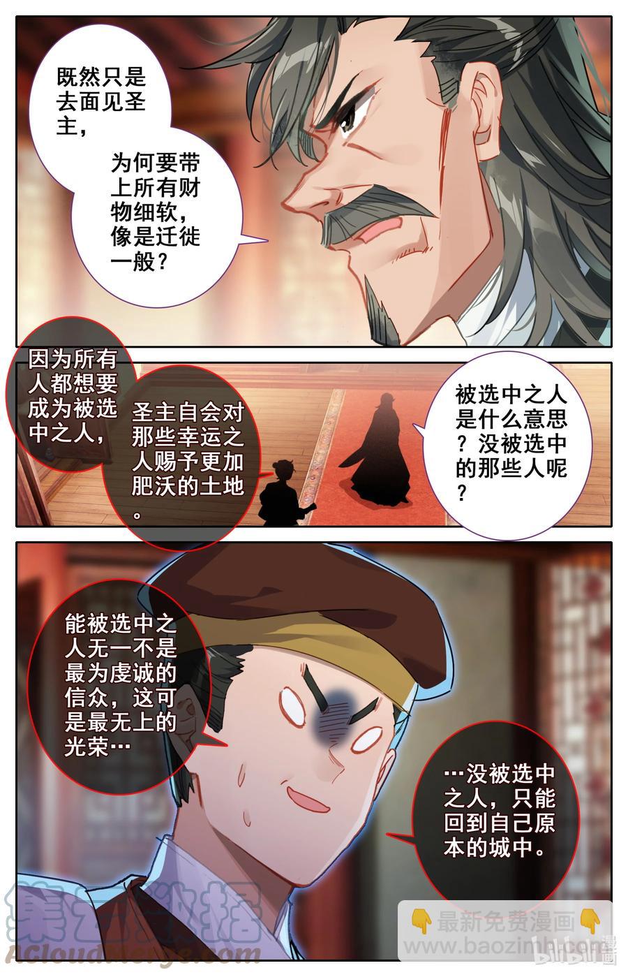 108 朝圣？-第111话