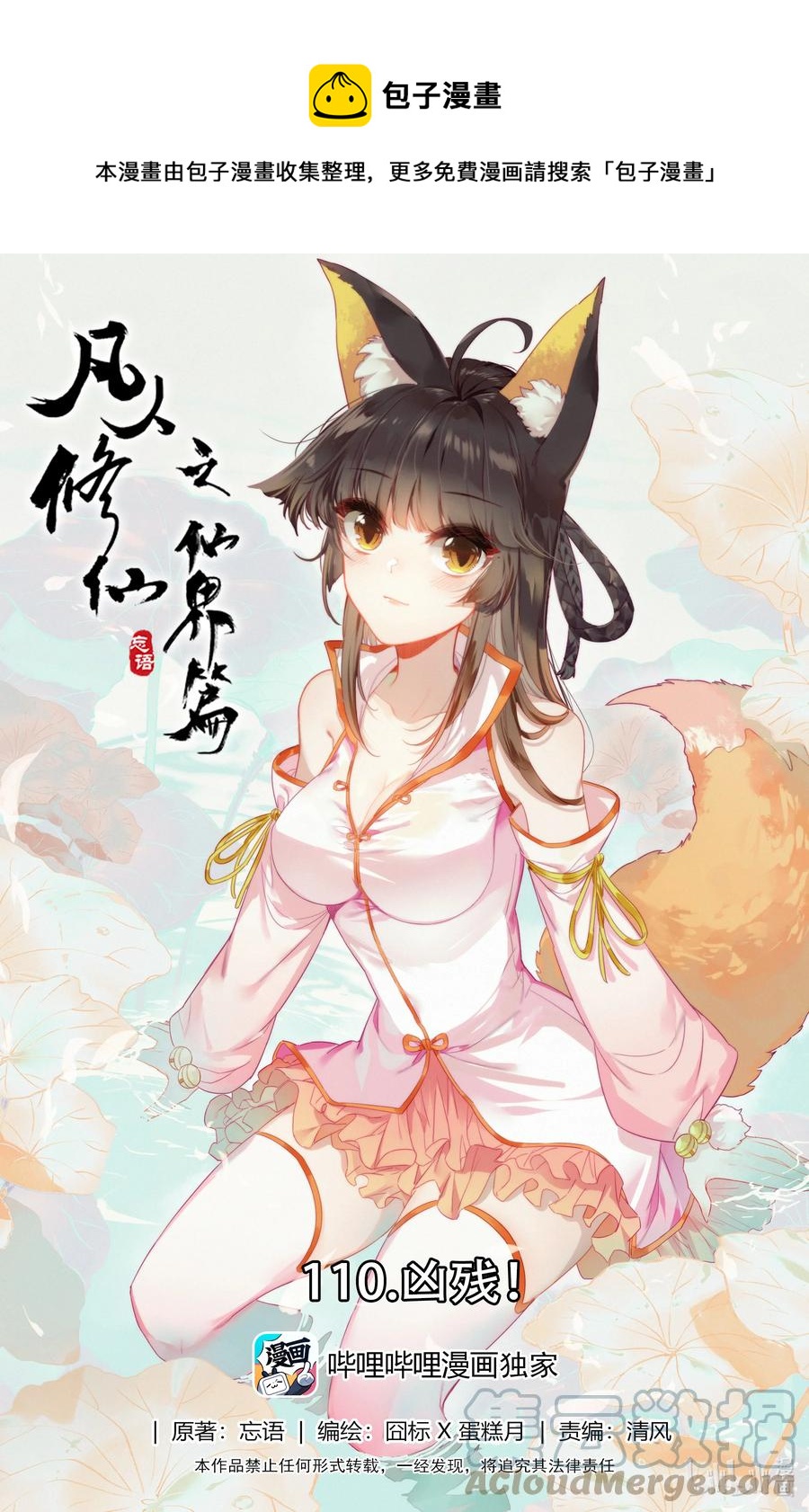 110 凶残！-第113话