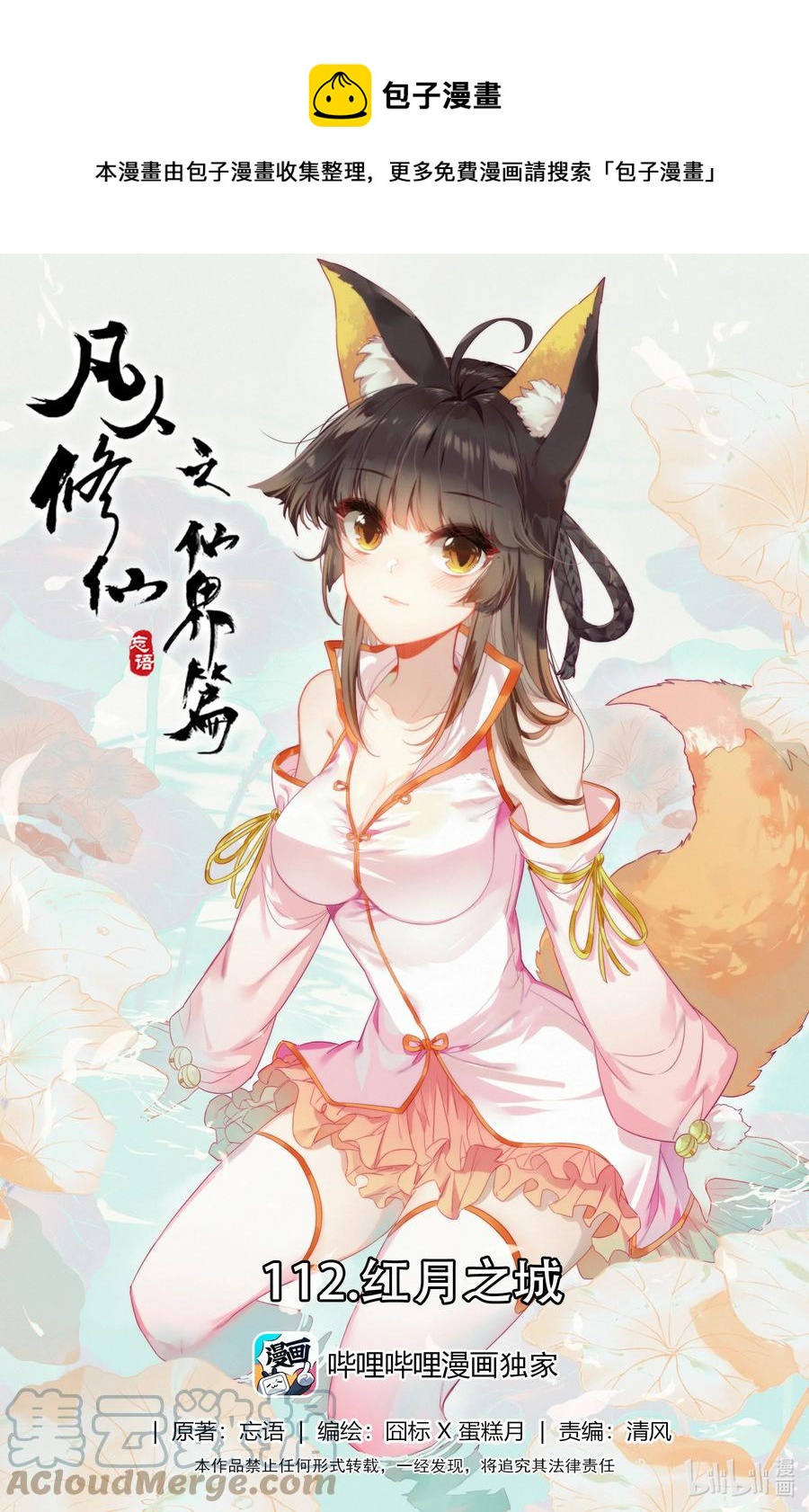 112 红月之城-第115话