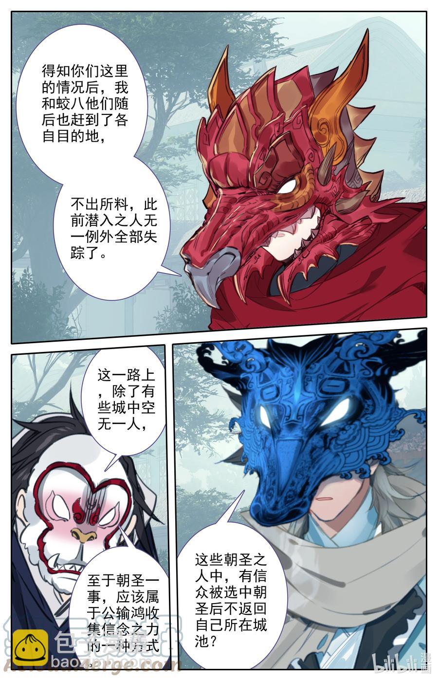 112 红月之城-第115话