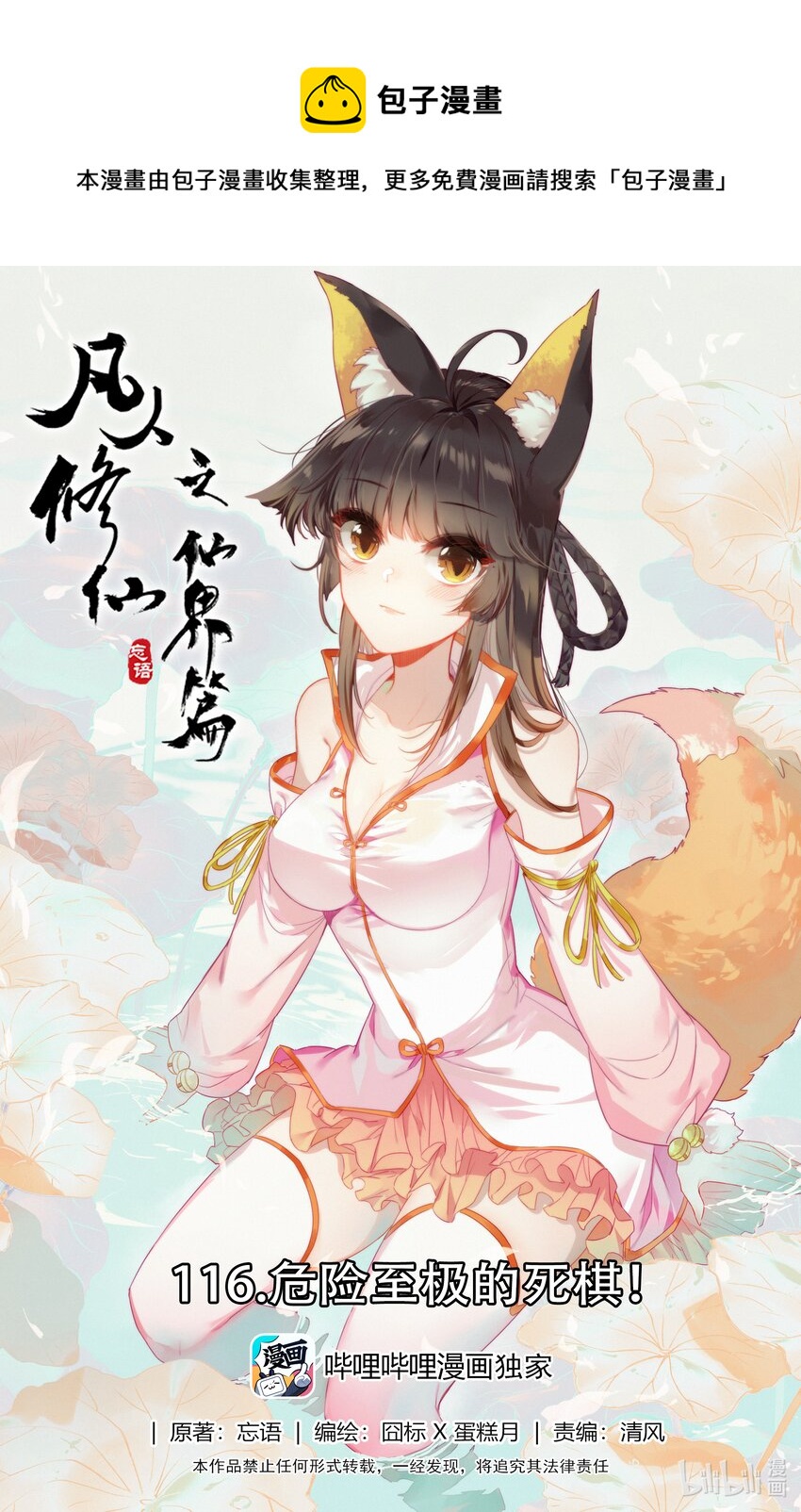 116 危险至极的死棋！-第119话