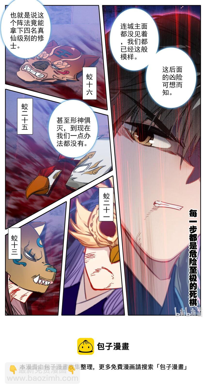 116 危险至极的死棋！-第119话