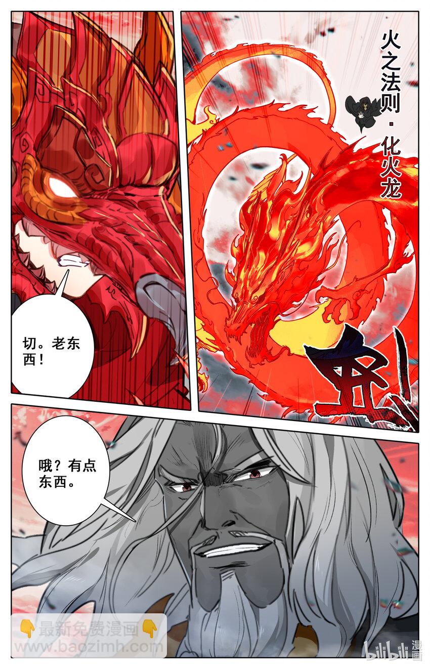 120 公输鸿-第123话