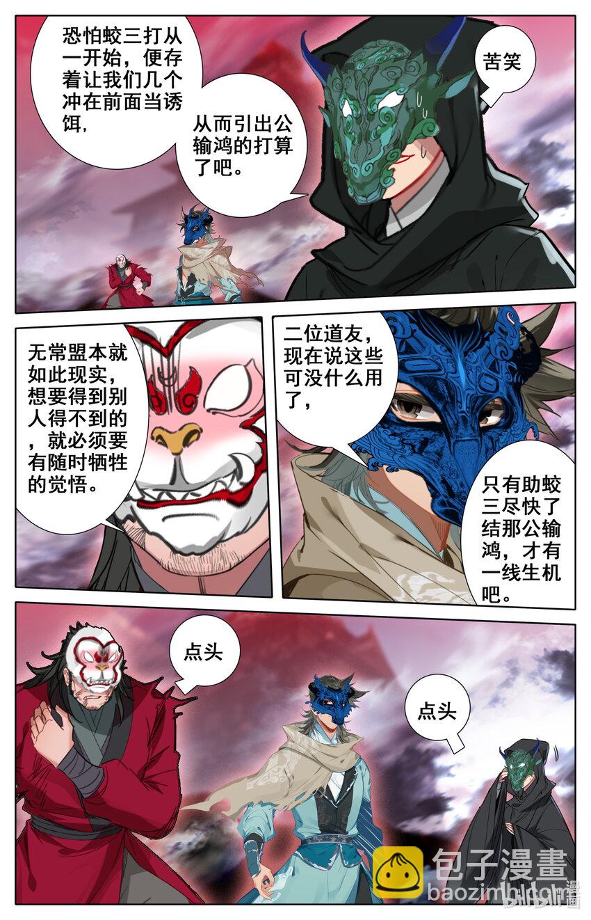 120 公输鸿-第123话