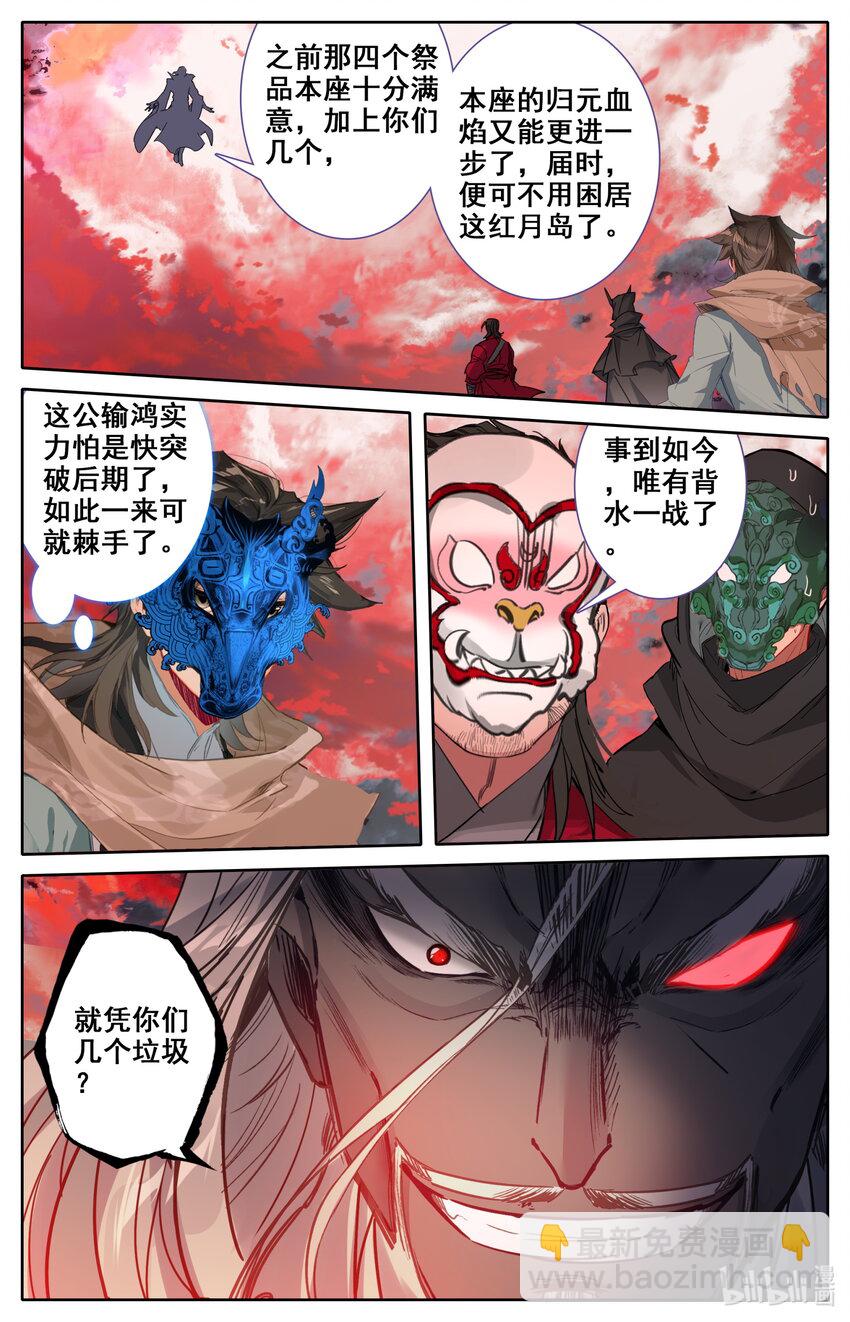 120 公输鸿-第123话