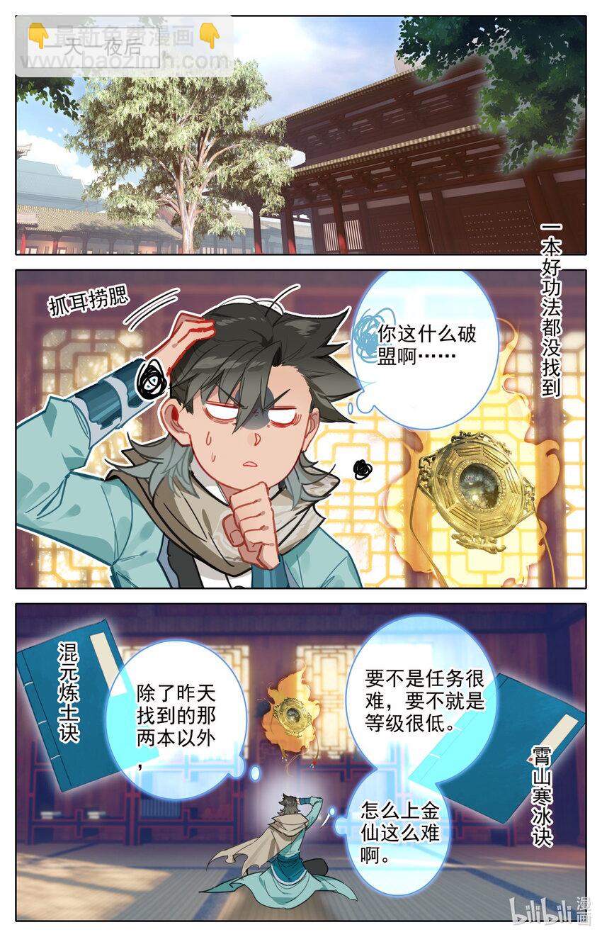 124 获取高阶功法！-第127话