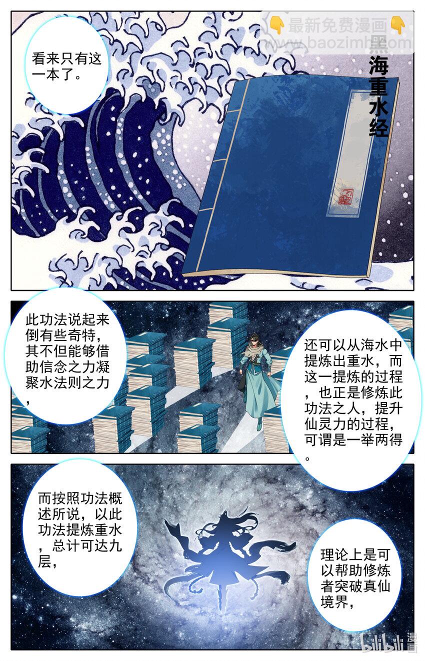 124 获取高阶功法！-第127话