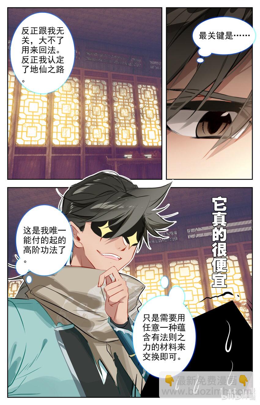 124 获取高阶功法！-第127话