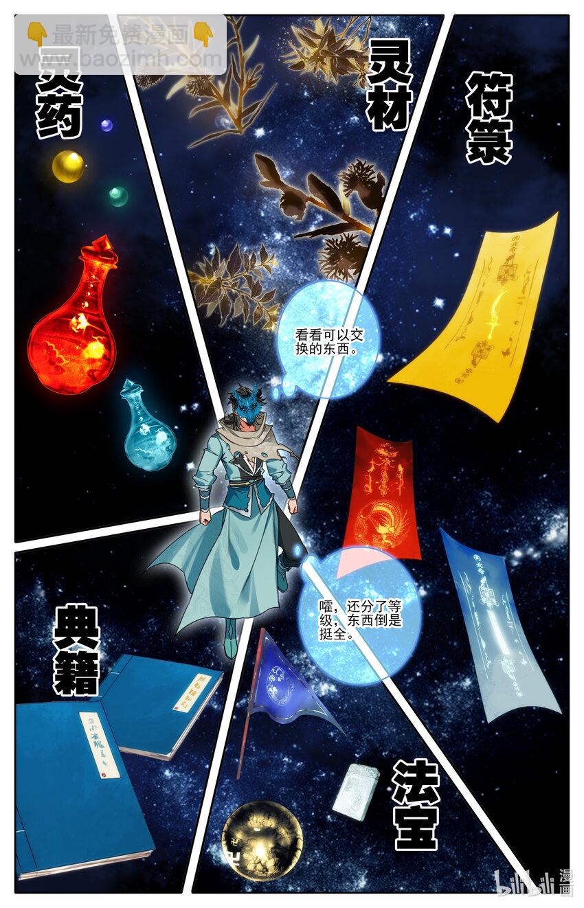 124 获取高阶功法！-第127话