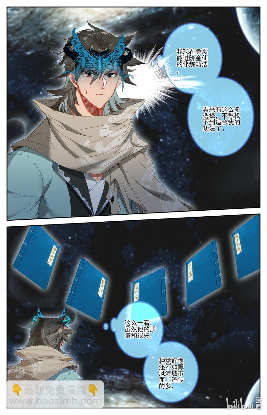 124 获取高阶功法！-第127话