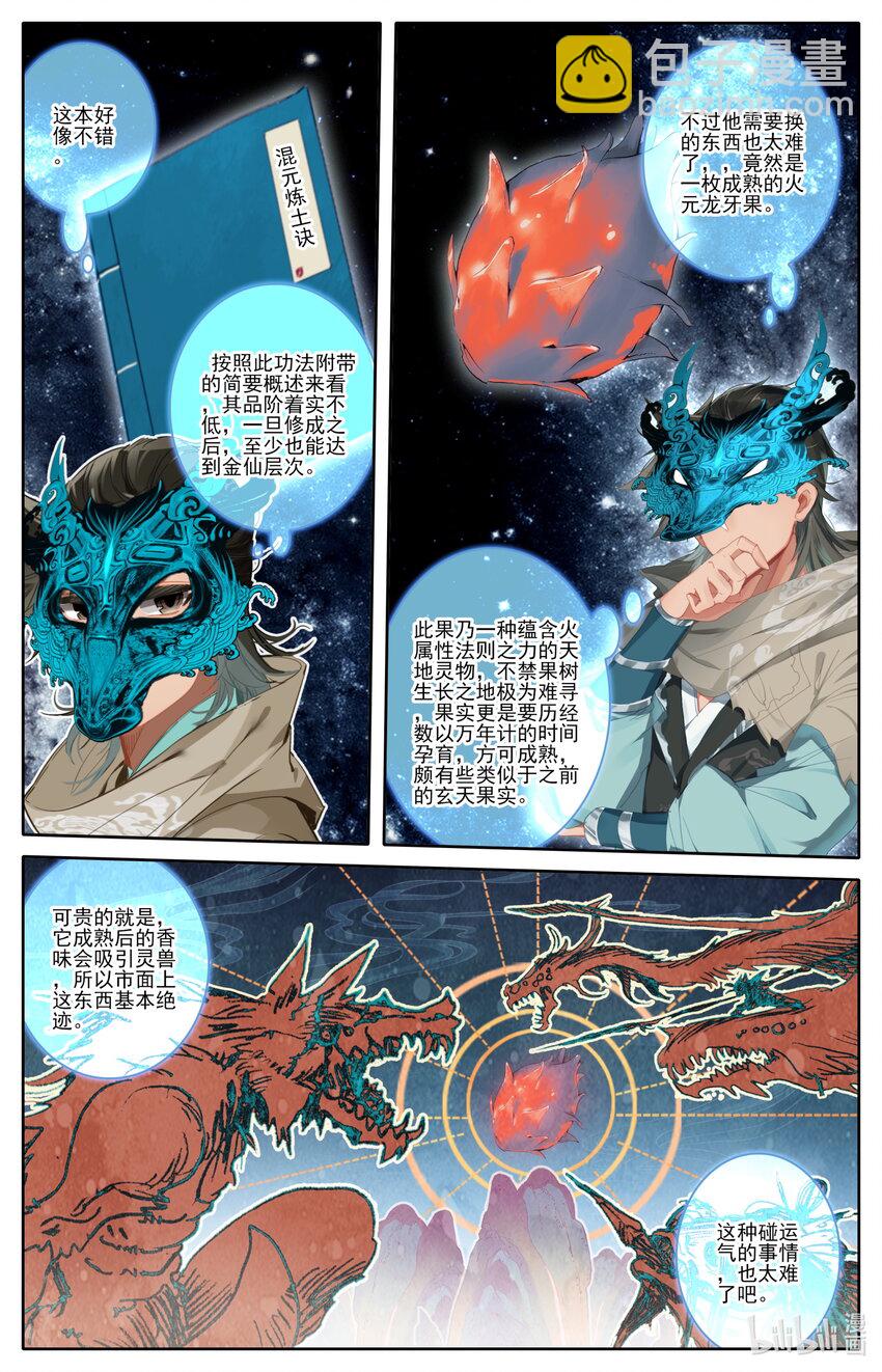 124 获取高阶功法！-第127话