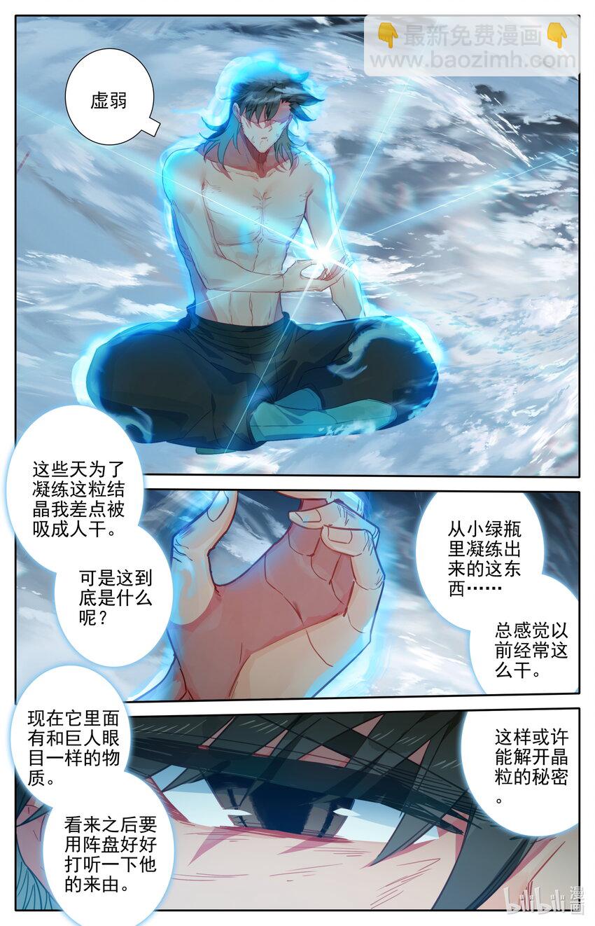 130 进阶大乘-第133话