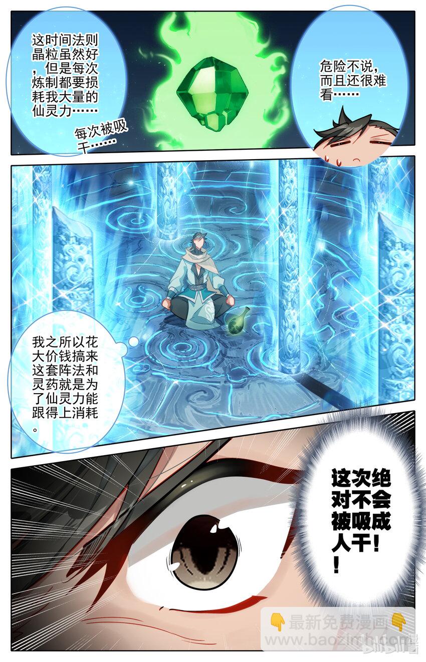 132 青竹蜂云剑-第135话