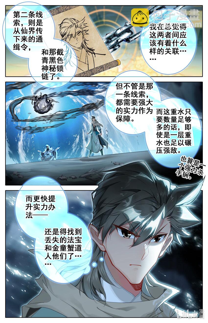 132 青竹蜂云剑-第135话