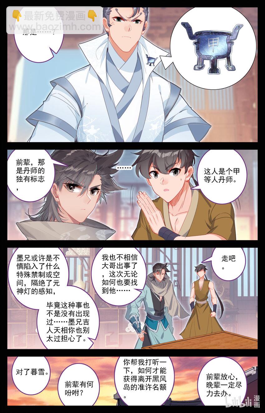 134 炼丹-第137话