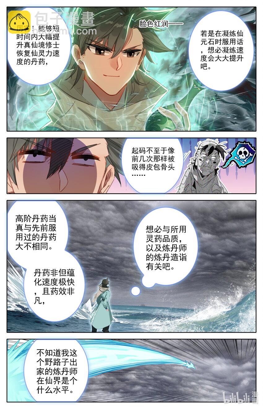 134 炼丹-第137话