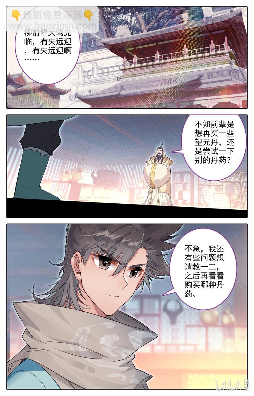 134 炼丹-第137话