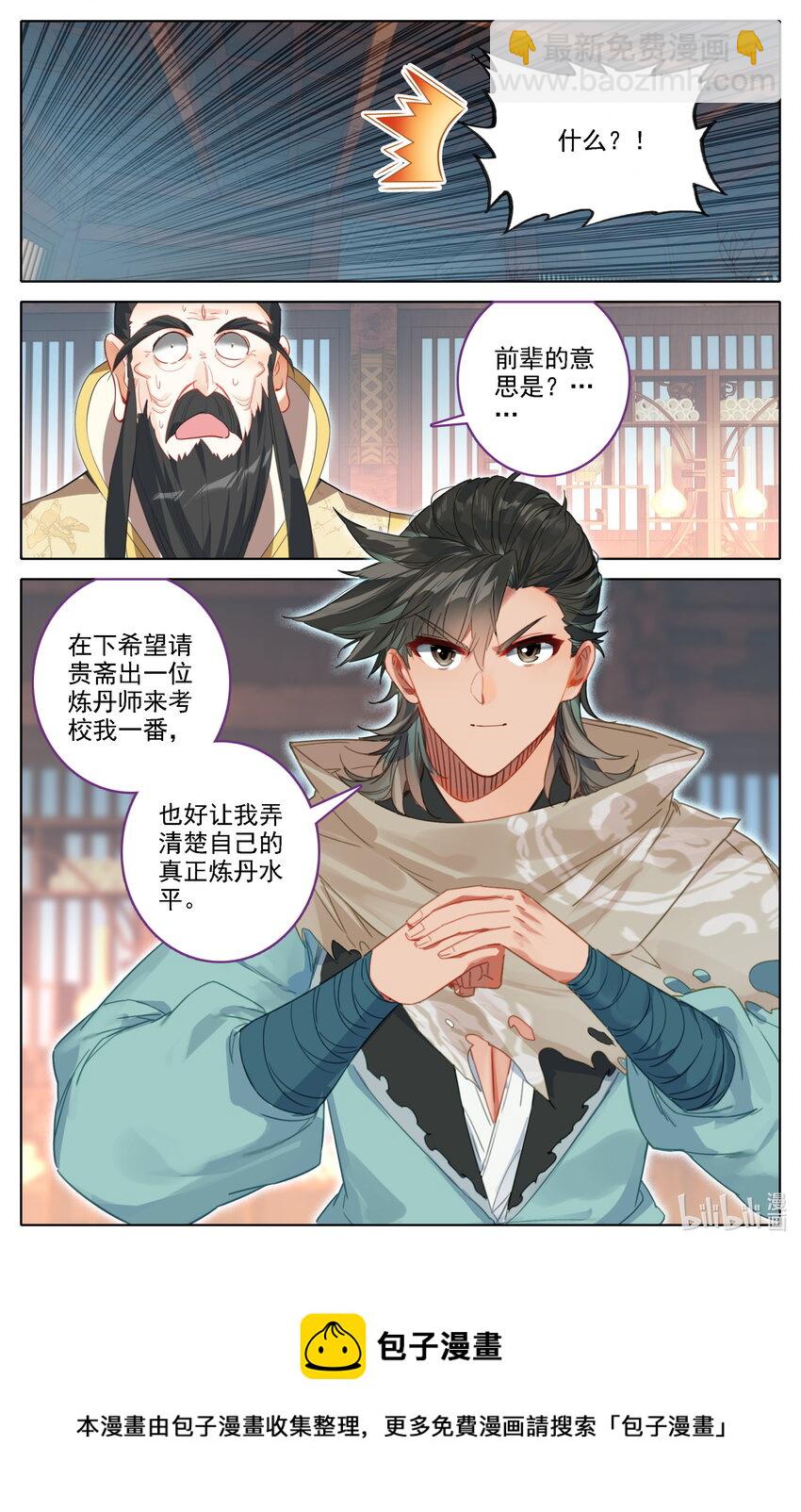 134 炼丹-第137话