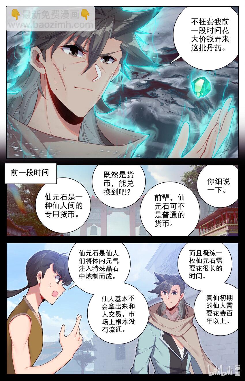 134 炼丹-第137话