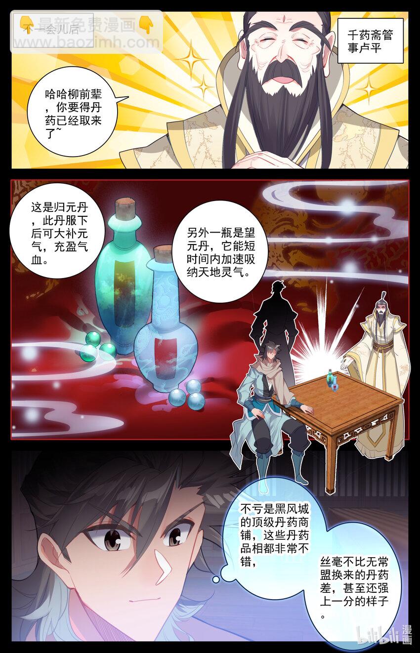 134 炼丹-第137话