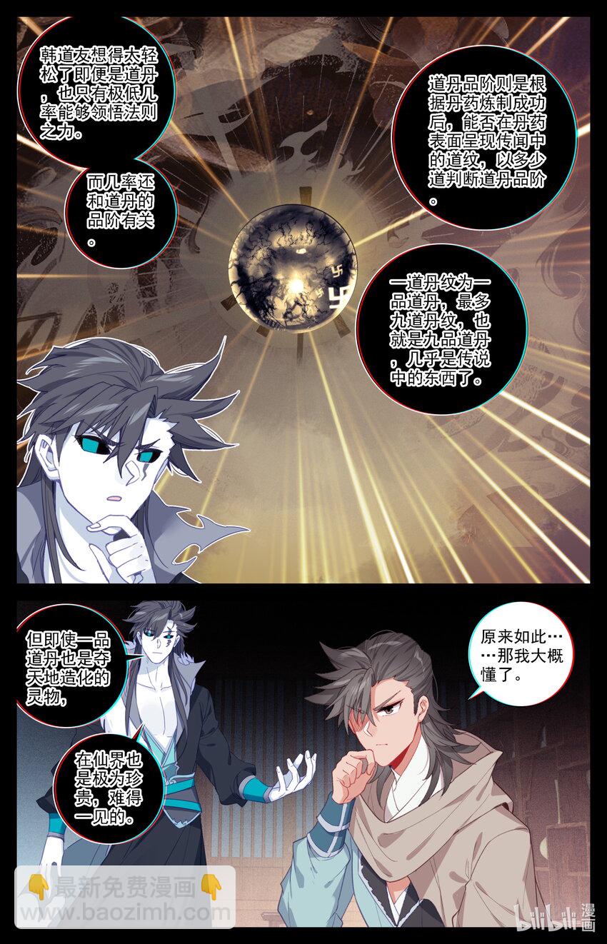 134 炼丹-第137话