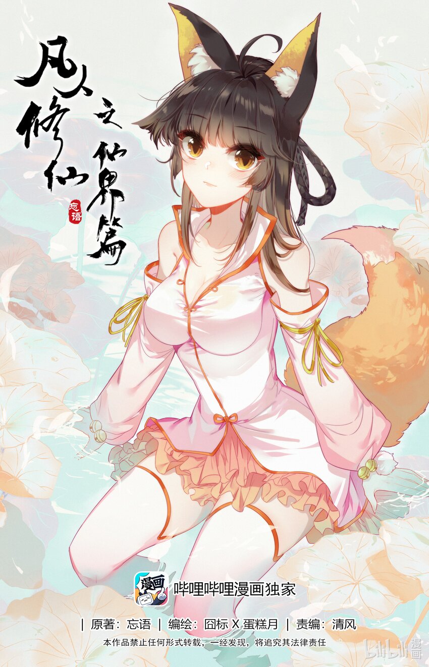 136 黑风岛任务-第139话