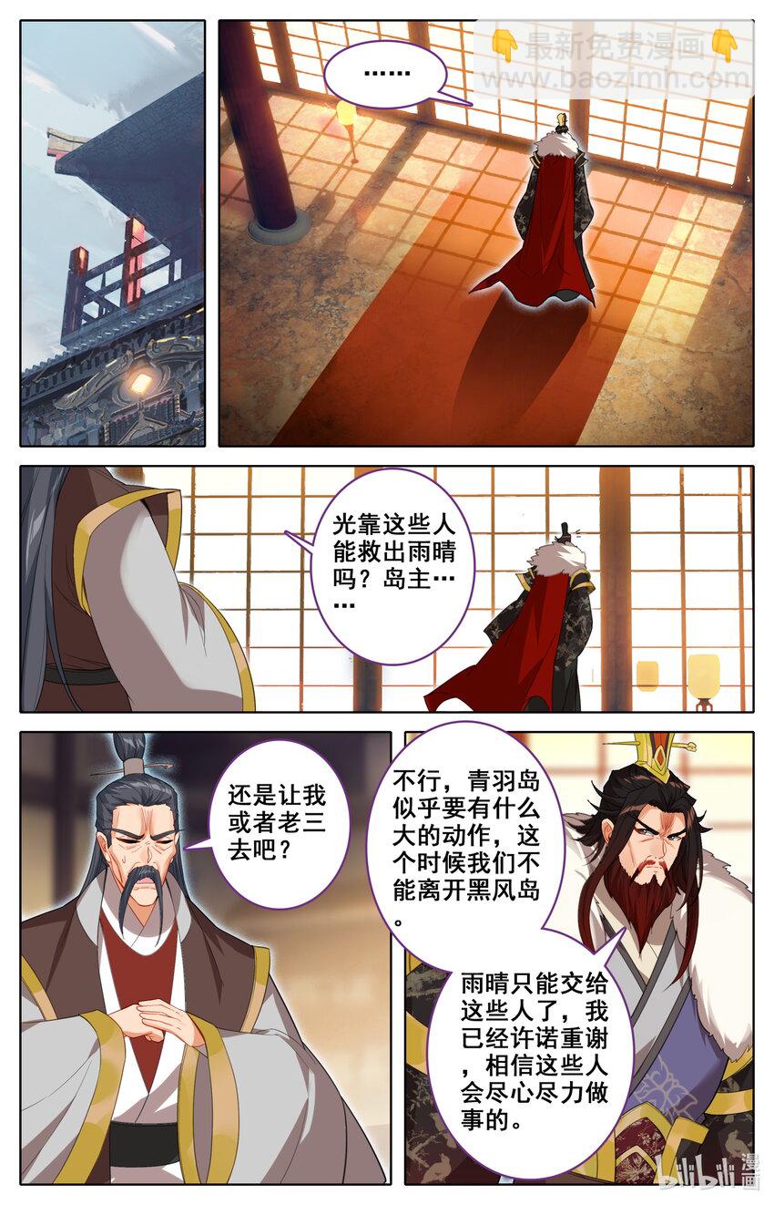 136 黑风岛任务-第139话