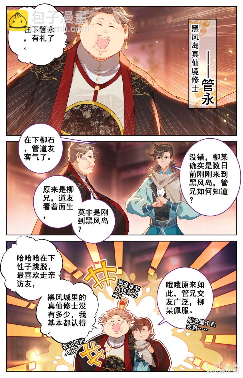 136 黑风岛任务-第139话