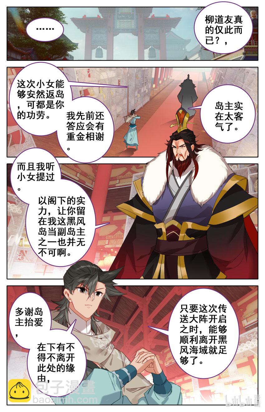 140 黑风挪移令-第143话