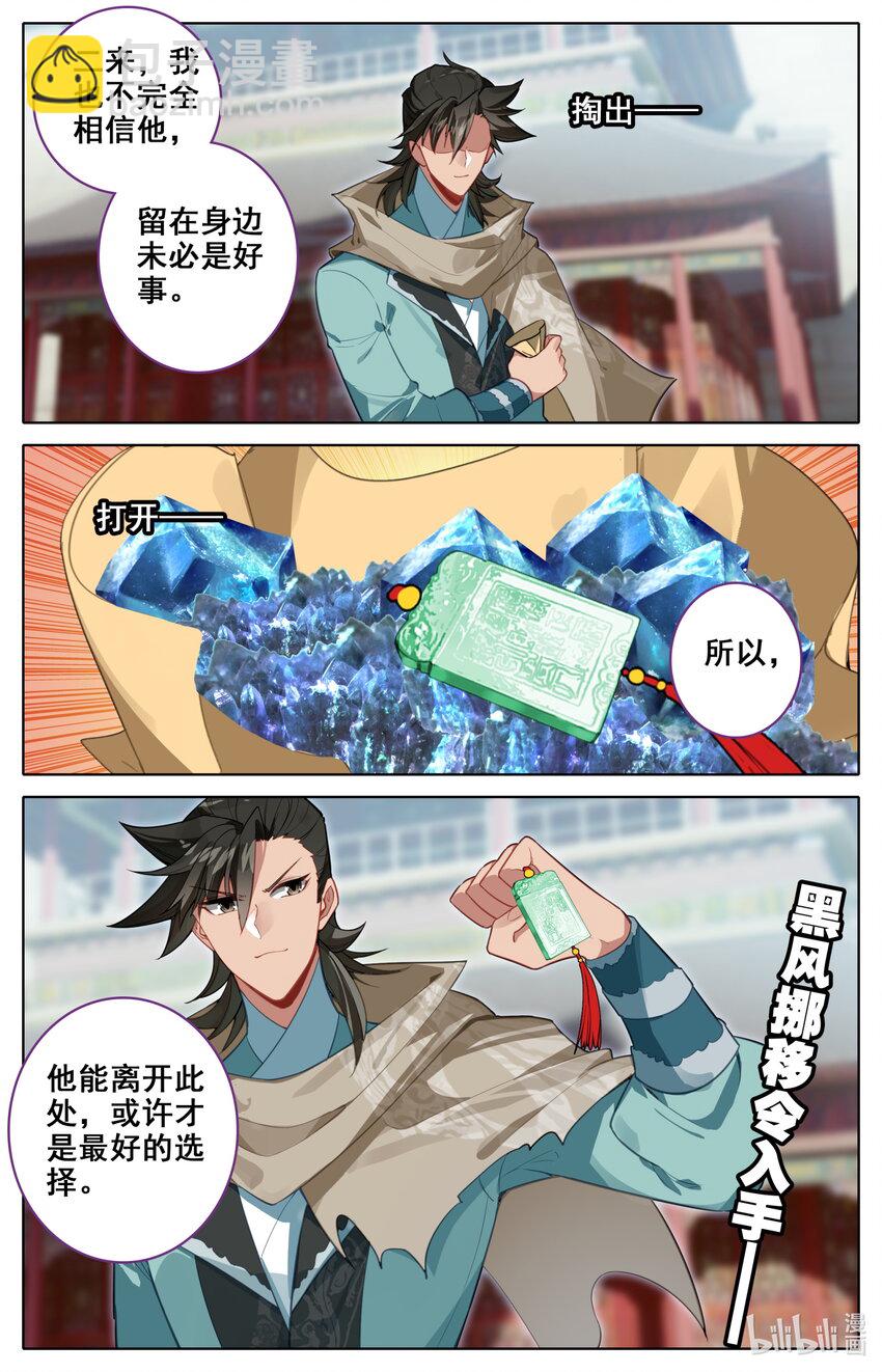 140 黑风挪移令-第143话