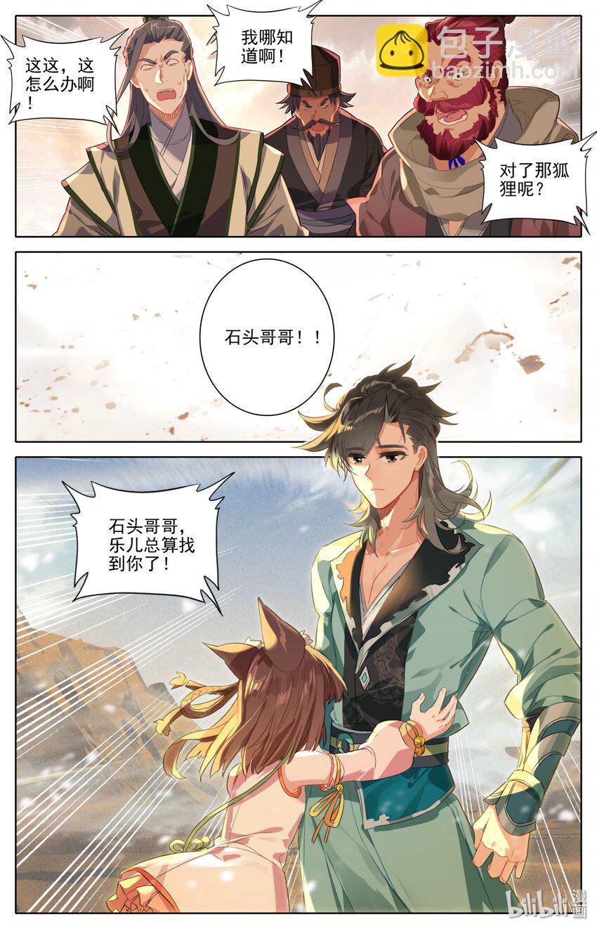 002 石头哥哥-第3话