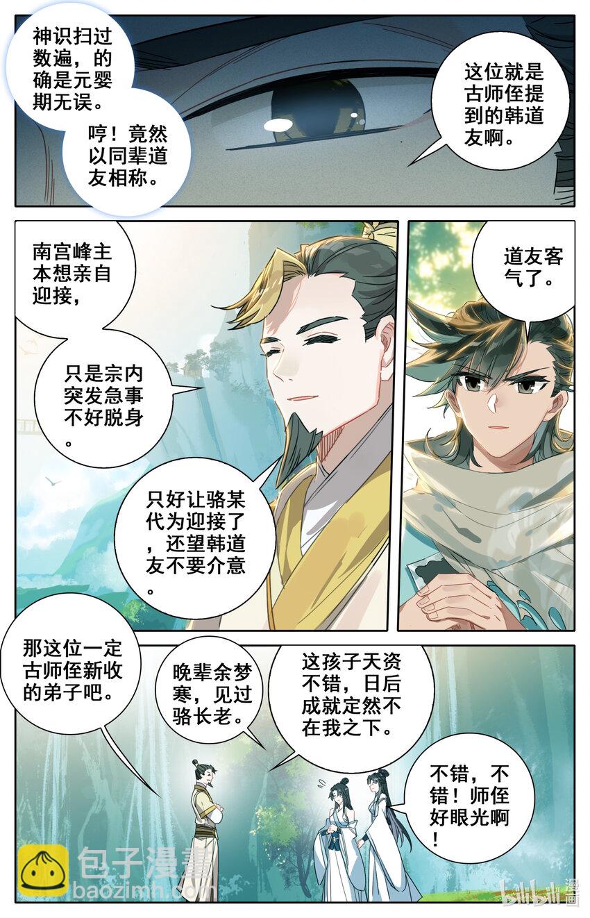 031 出云峰-第33话