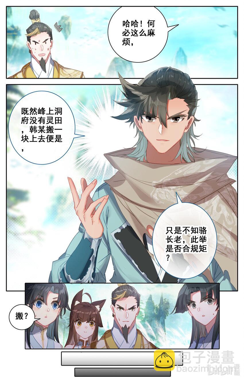 031 出云峰-第33话