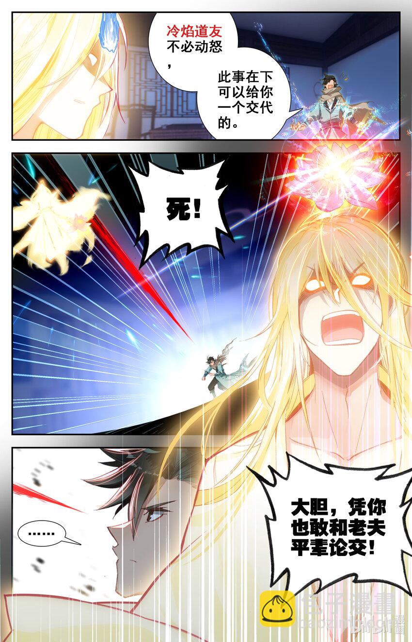 037 冷焰老祖-第39话