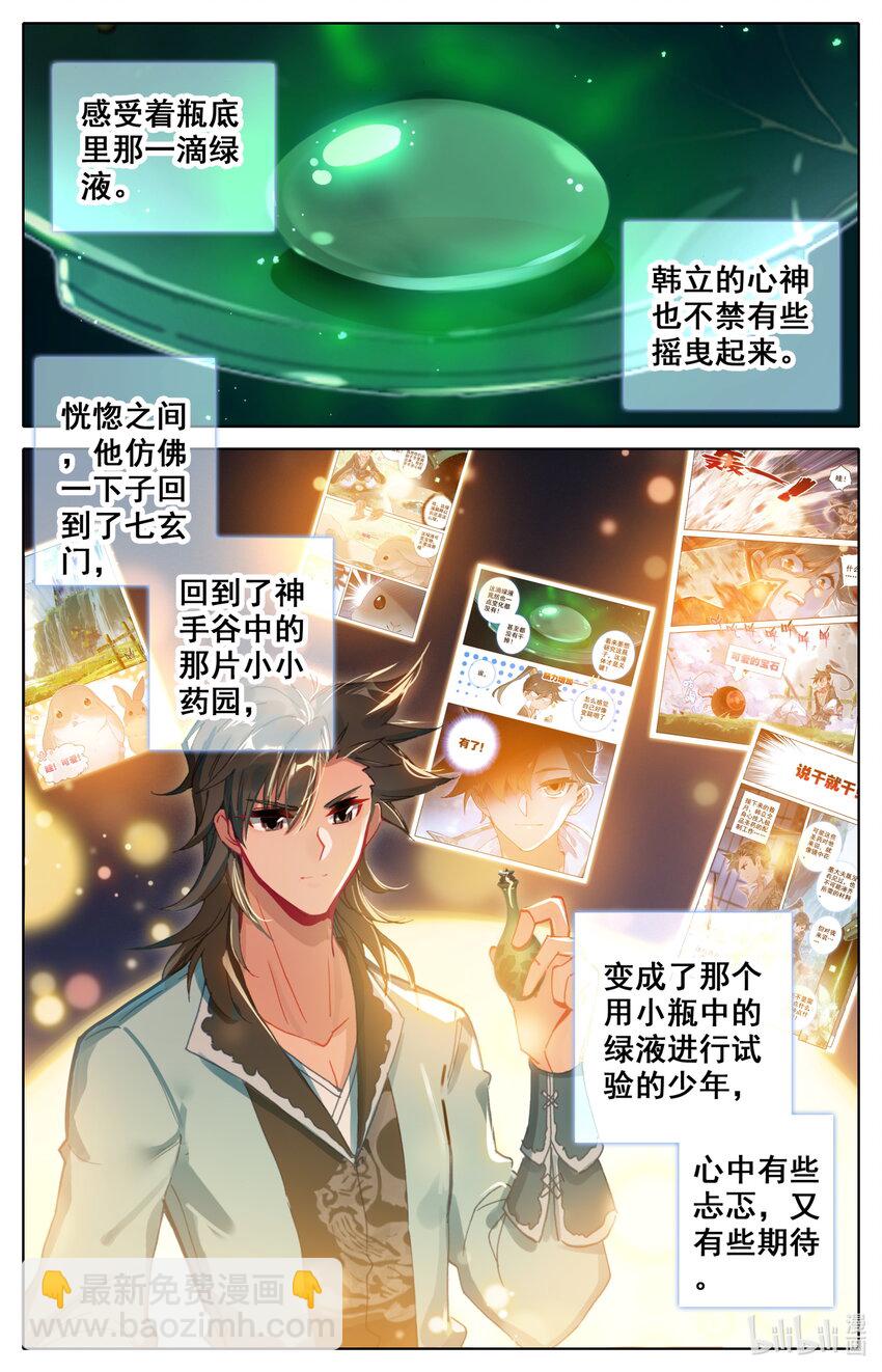 039 第一玄窍-第41话