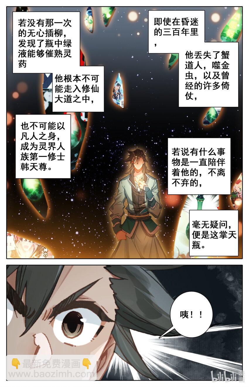 039 第一玄窍-第41话