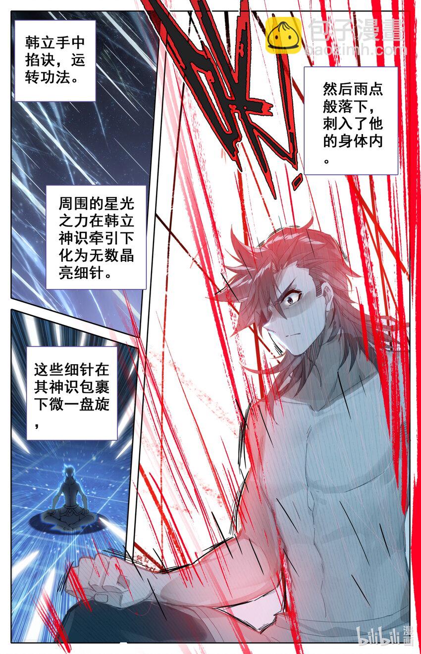 039 第一玄窍-第41话