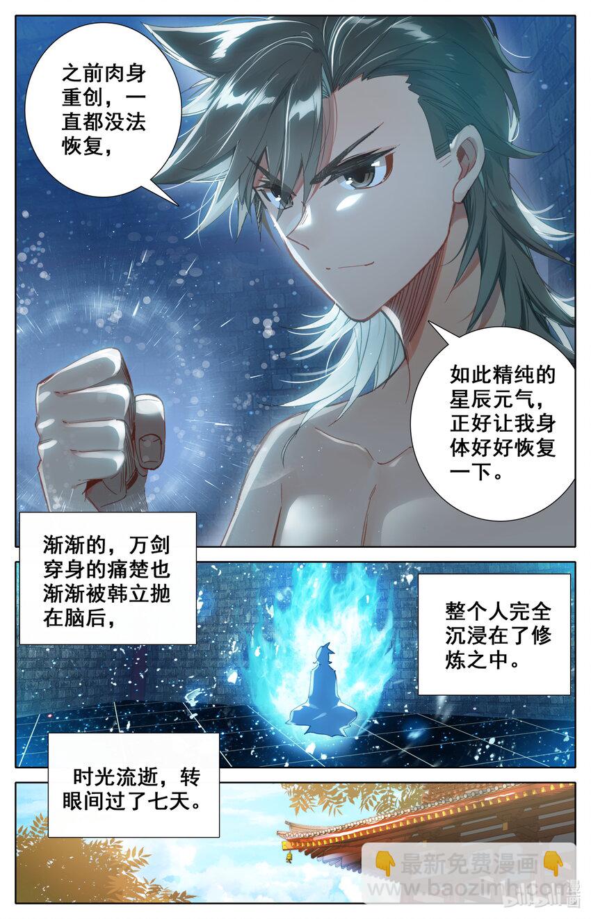 039 第一玄窍-第41话